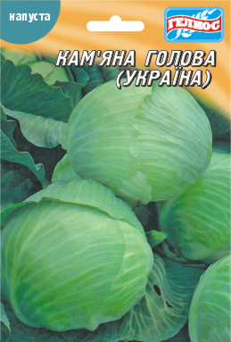 [:ua]Насіння капусти білокачанної Кам'яна голова 10 г[:ru]Семена капусты белокочанной Каменная голова 10 г[:]