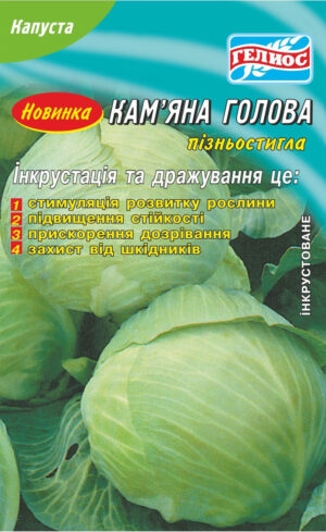 Насіння капусти білокачанної Кам'яна голова 200 шт. Інк.
