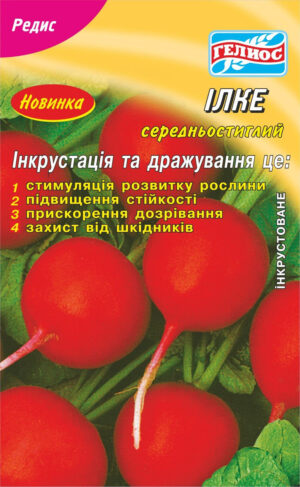 Насіння редису Ілке 3 г Инк.