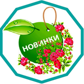 Новинки от селекционеров