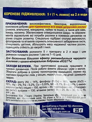 Майстер-Агро NPK 14.16.18 + MgO Для цитрусових 25 г Майстер-Агро NPK 14.16.18 + MgO Для цитрусових 25 г